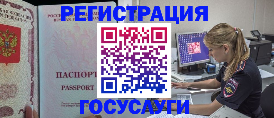 прописка иностранных граждан в Плавске