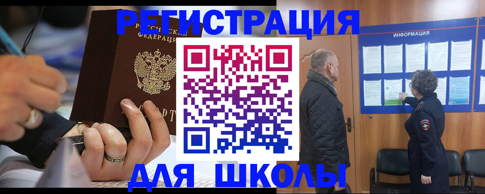 прописка ребенка в Плавске