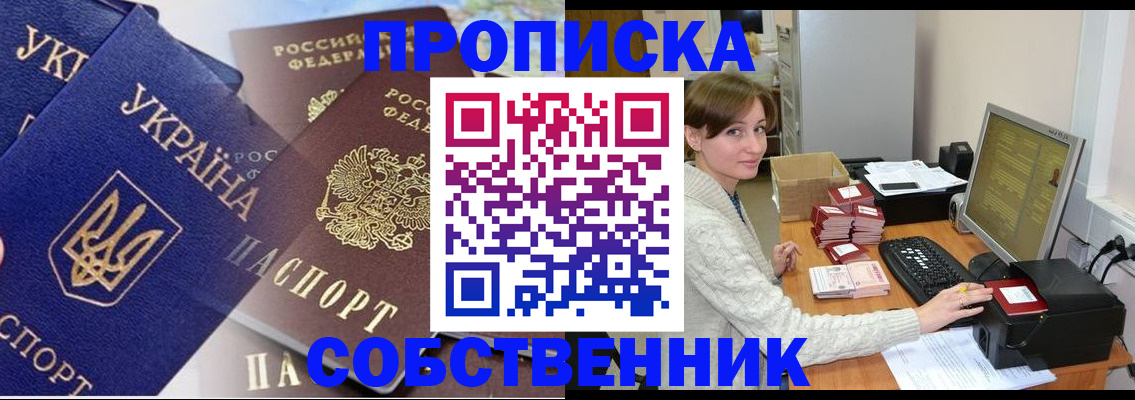 прописка от собственника в Плавске