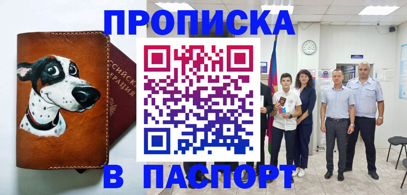 прописка ребенка в Плавске