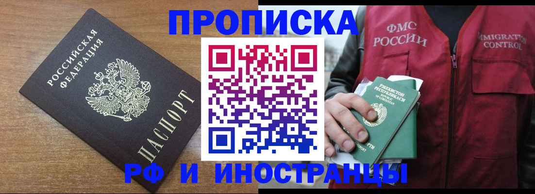 прописка ребенка в Плавске